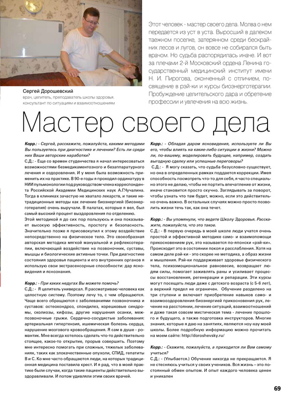 PRO-Interier interviu