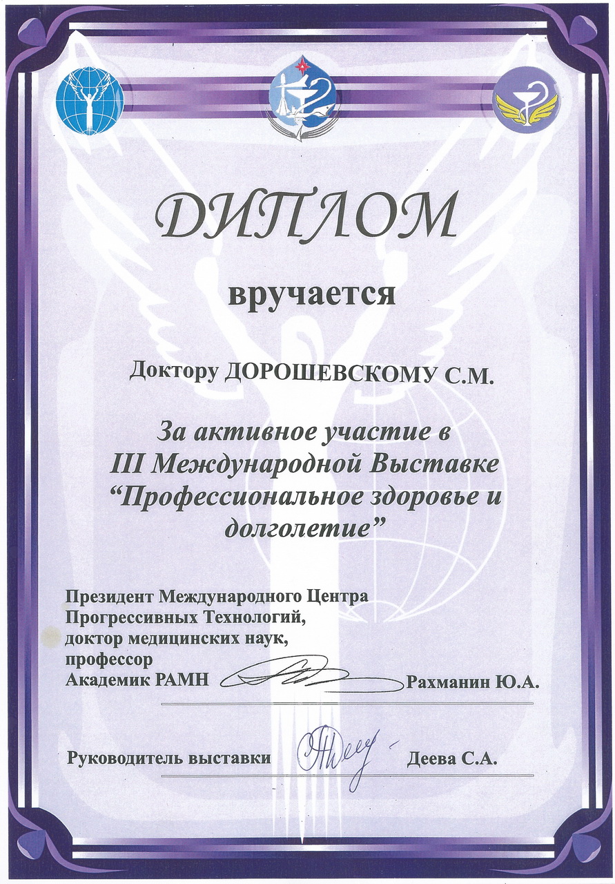 ProffZdorovieIDolgoletie