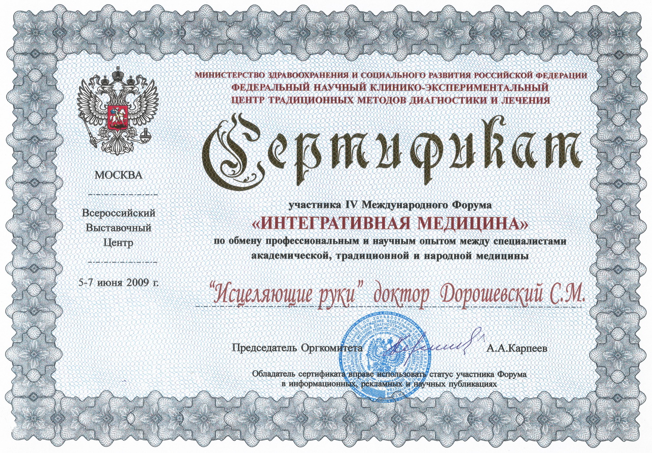Sertifikat Integrativnaya Med