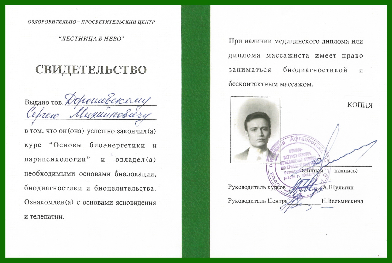 Svidetelstvo Bioenergoterapevt