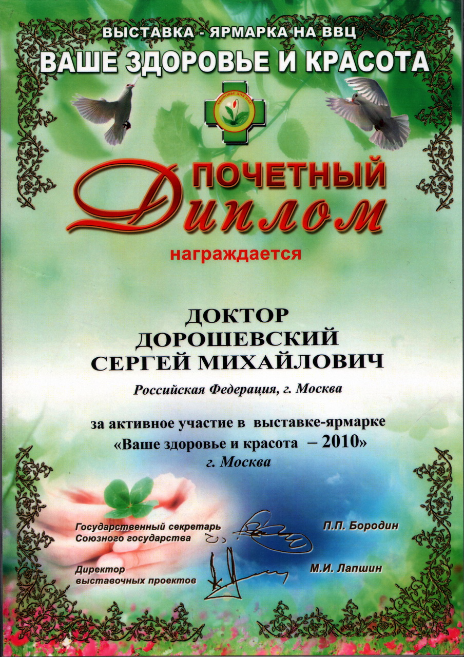 VasheZdorovieIKrasota 2010