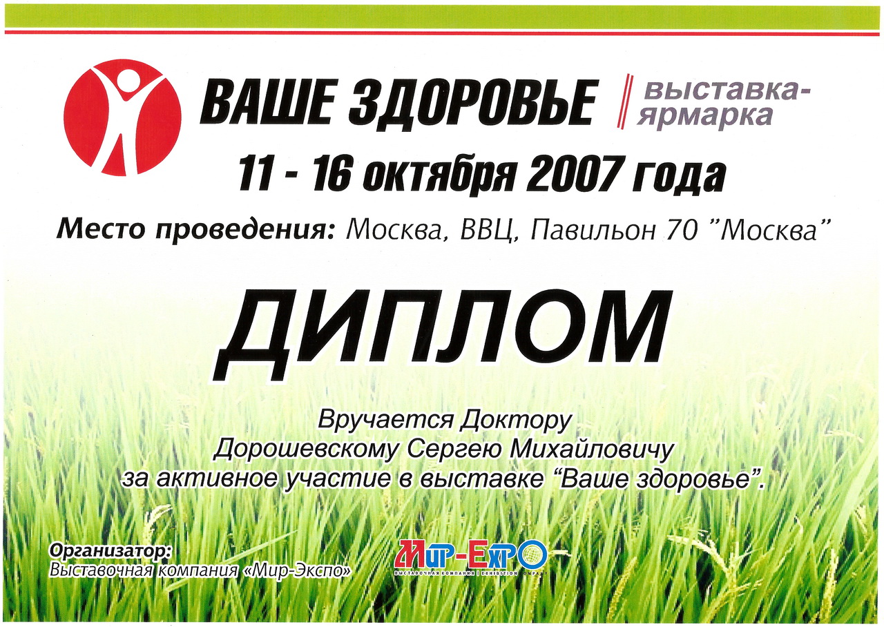 VasheZdorovie 2007
