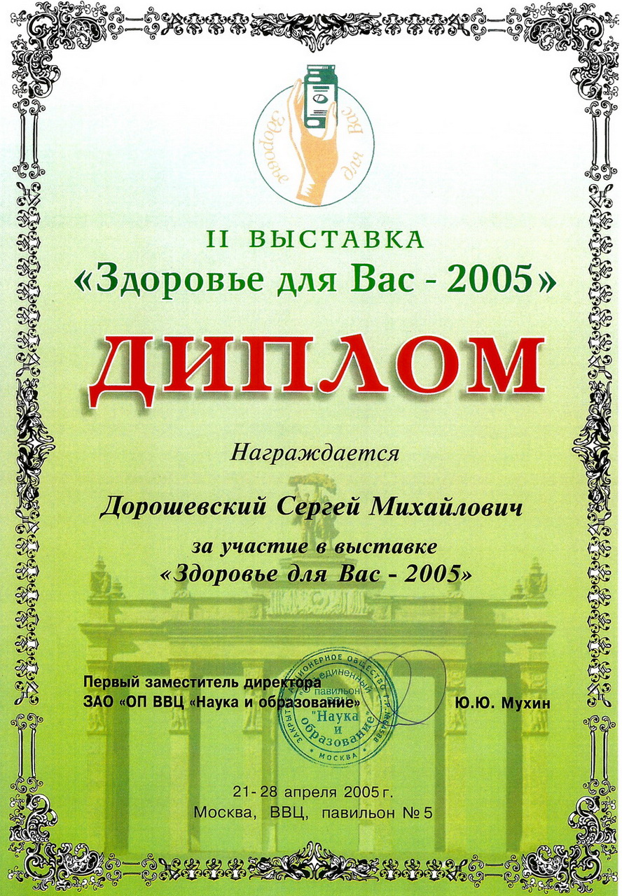 ZdorovieDlyaVas 2005