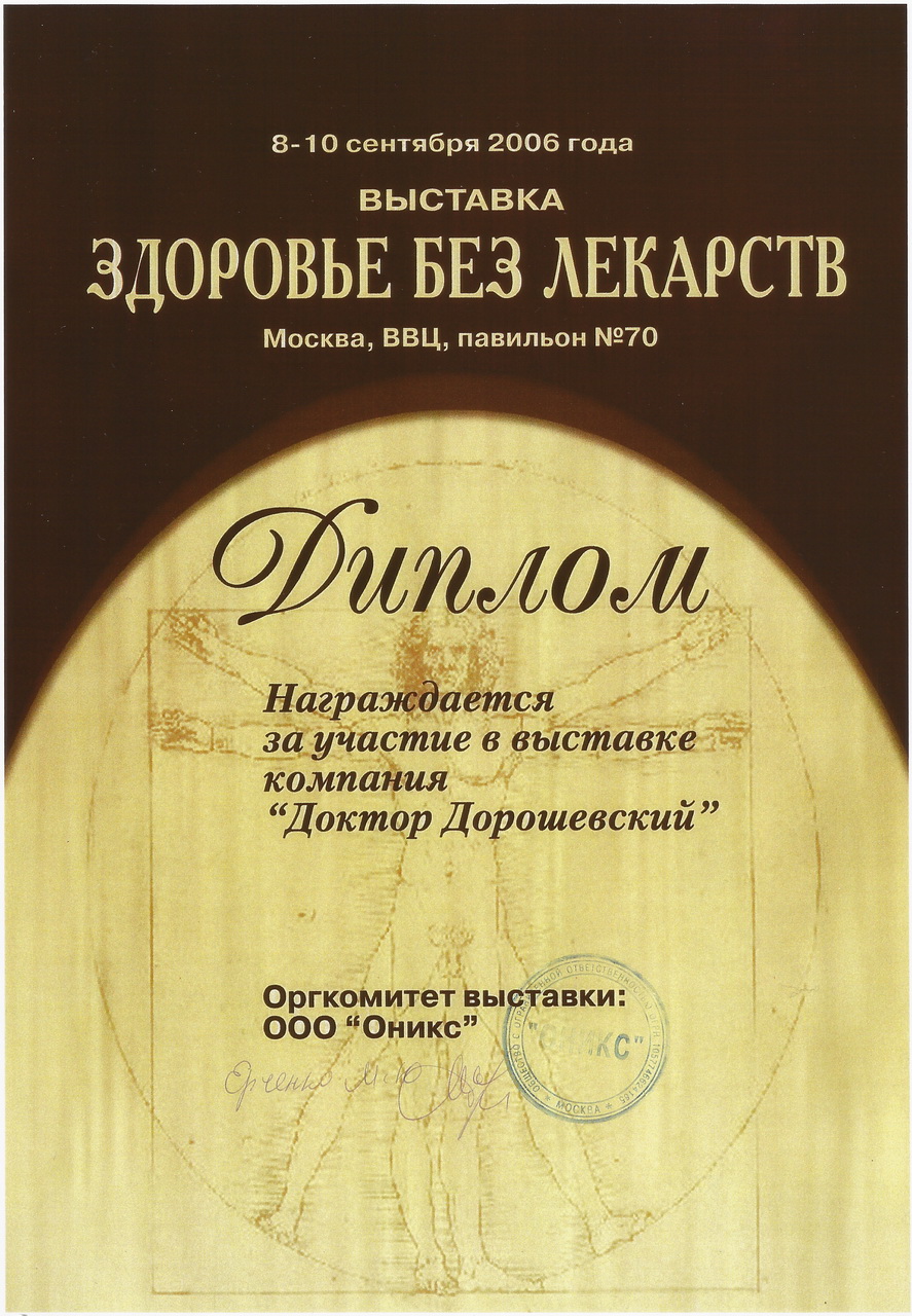 Zdoroviebezlekarstv 2006