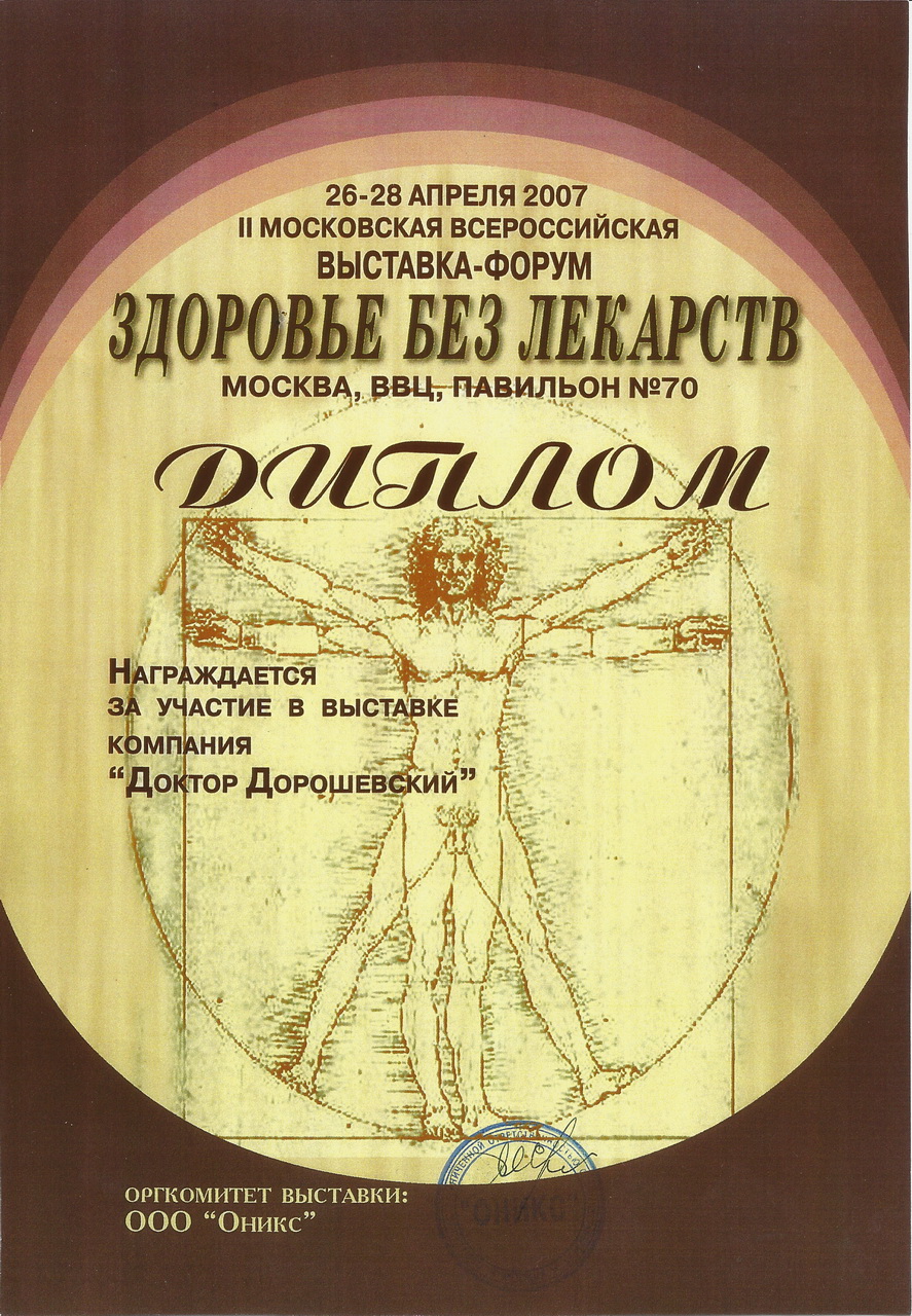 Zdoroviebezlekarstv 2007